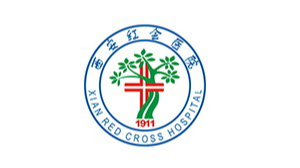 西安市紅會醫(yī)院